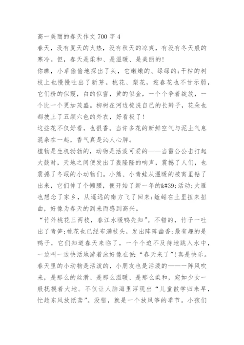 高一美丽的春天作文700字7篇.docx
