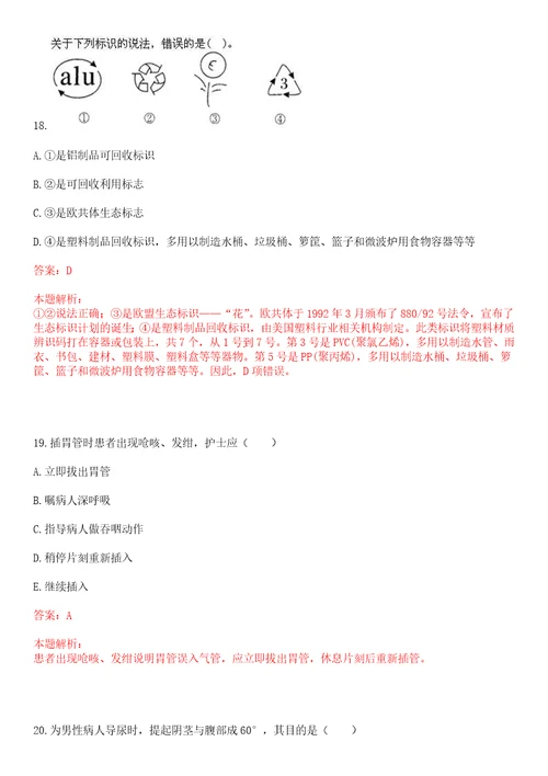 2022年09月江苏南京市高淳区卫生和生育局所属事业单位招聘卫技人员拟聘一考试题库历年考点摘选答案详解