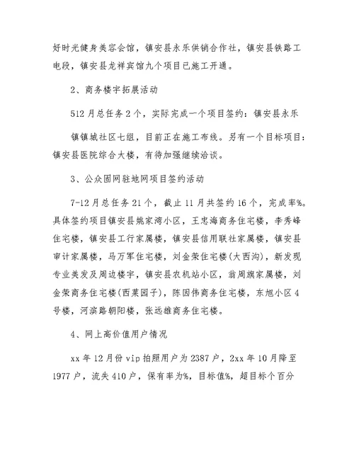 XX年中国电信分部门年终总结