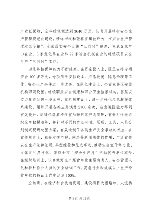 区长在全区安全生产部署会讲话.docx