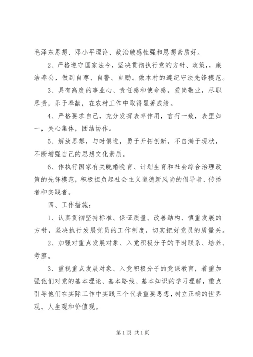 学校党员发展计划.docx