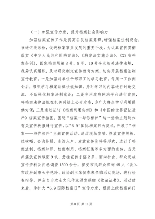 档案局思想政治建设工作总结及计划 (2).docx