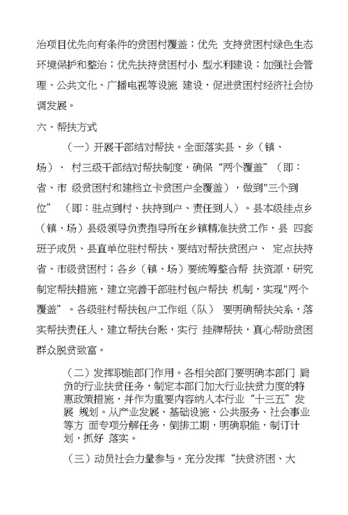 关于扶贫攻坚实施意见