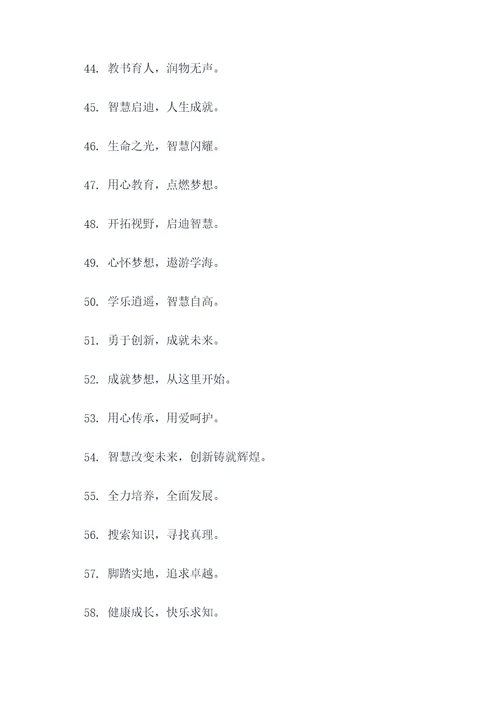 学校创意广告语大全