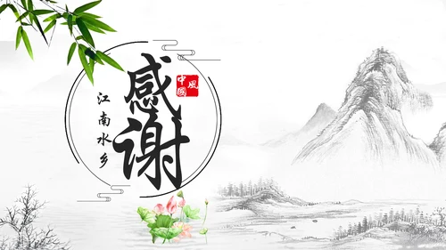 水墨古典古韵江南水乡中国风动态PPT模板
