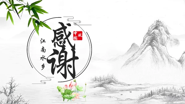 水墨古典古韵江南水乡中国风动态PPT模板