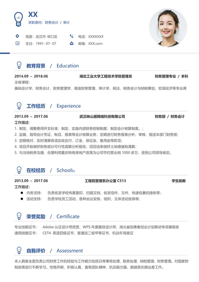 应届生简历应届生