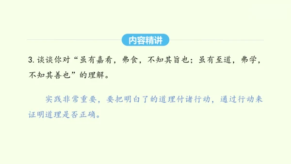 第22课《礼记》二则 统编版语文八年级下册 同步精品课件
