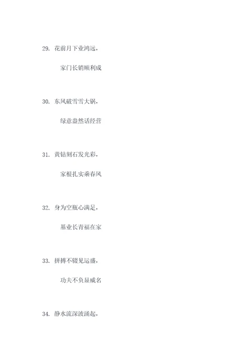 基业长青相关对联