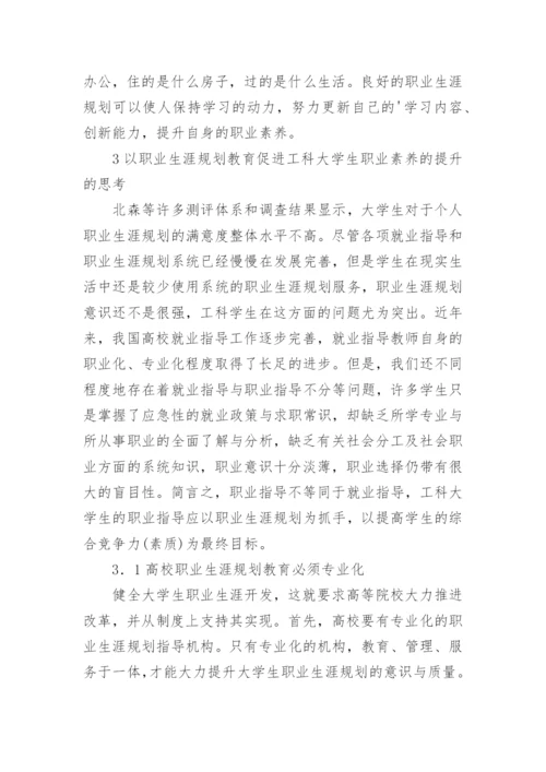 工科大学生职业素养提升的意义和途径论文.docx