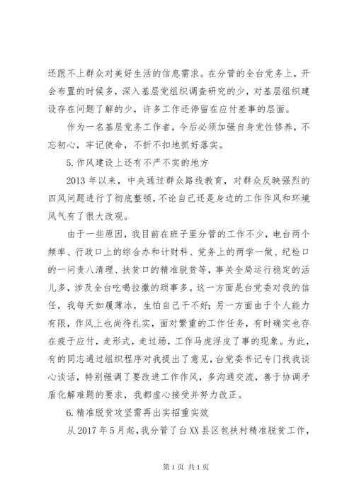 关于省委巡视整改专题民主生活会个人对照材料讲话稿.docx