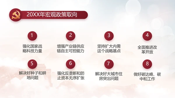 反腐倡廉警示教育年终计划动态PPT