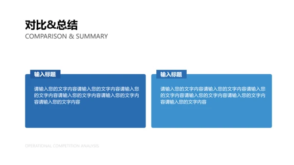 简约风蓝色项目运营竞品分析PPT