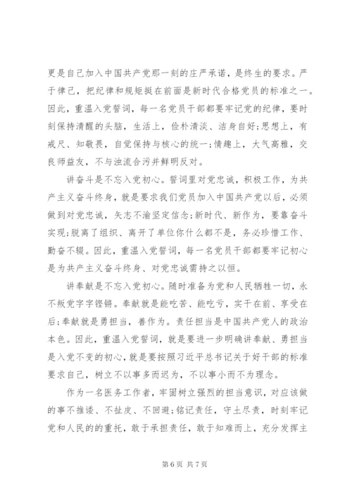 【不忘初心，做新时代合格的医务工作者】医护工作者学习不忘初心有感4篇.docx