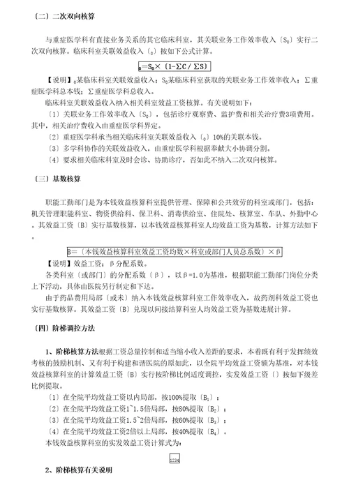 医院绩效考核分配方案及实施细则