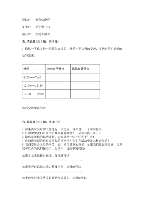 部编版四年级上册道德与法治期中测试卷含答案（完整版）.docx