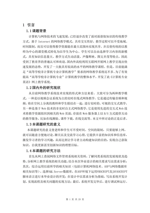 ASP《计算机专业英语》网上教学系统的设计与实现