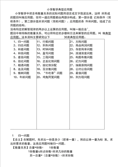完整版小学典型应用题类型汇总答案