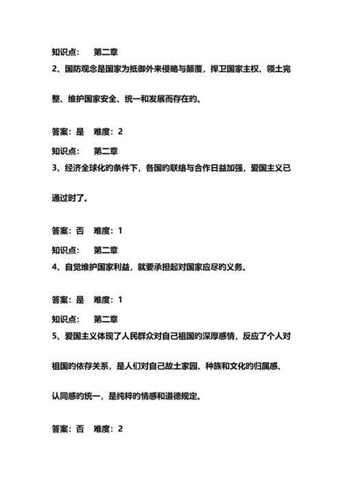 2023年思与法新题库判断题.docx