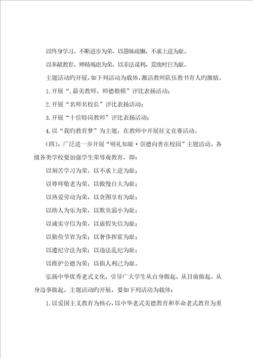 明礼知耻崇德向善在校园活动专题方案