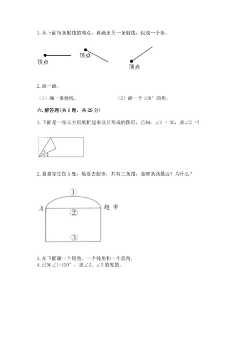 北京版四年级上册数学第四单元 线与角 测试卷含答案【典型题】.docx