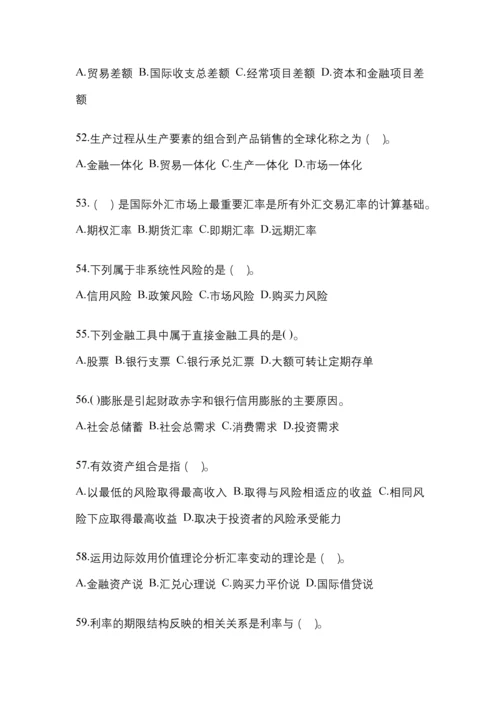 2023年统一电大金融学(原货币银行学)模拟测试题及答案.docx