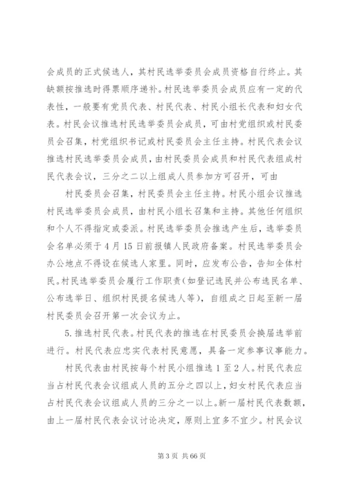 扶罗镇第八次村民委员会换届选举工作实施方案.docx