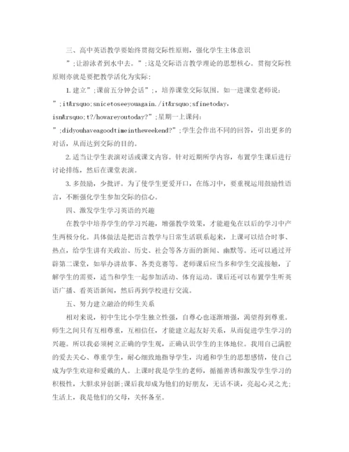 精编之高中教师个人评价总结优秀范文.docx