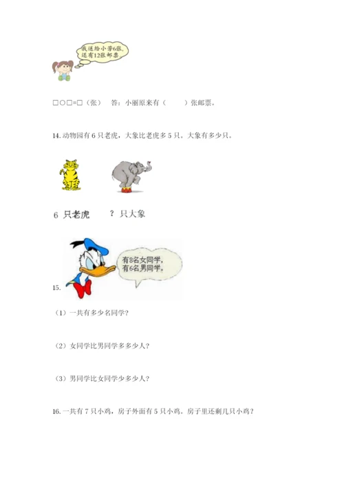 小学一年级数学应用题大全含答案【模拟题】.docx