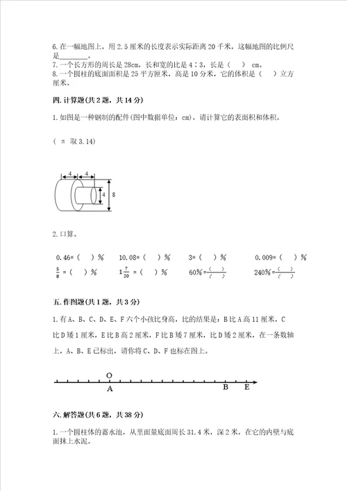 小学升初一数学试卷有精品答案