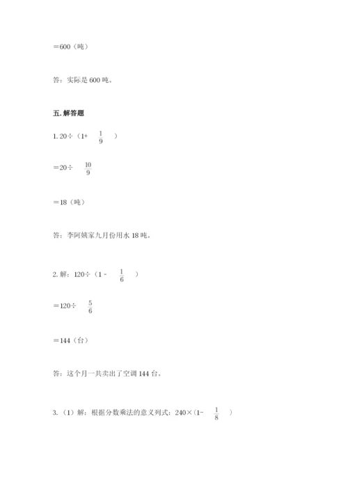 冀教版五年级下册数学第六单元 分数除法 测试卷【巩固】.docx