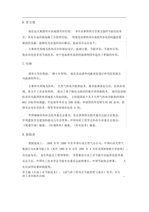 部分供热讲师介绍7541