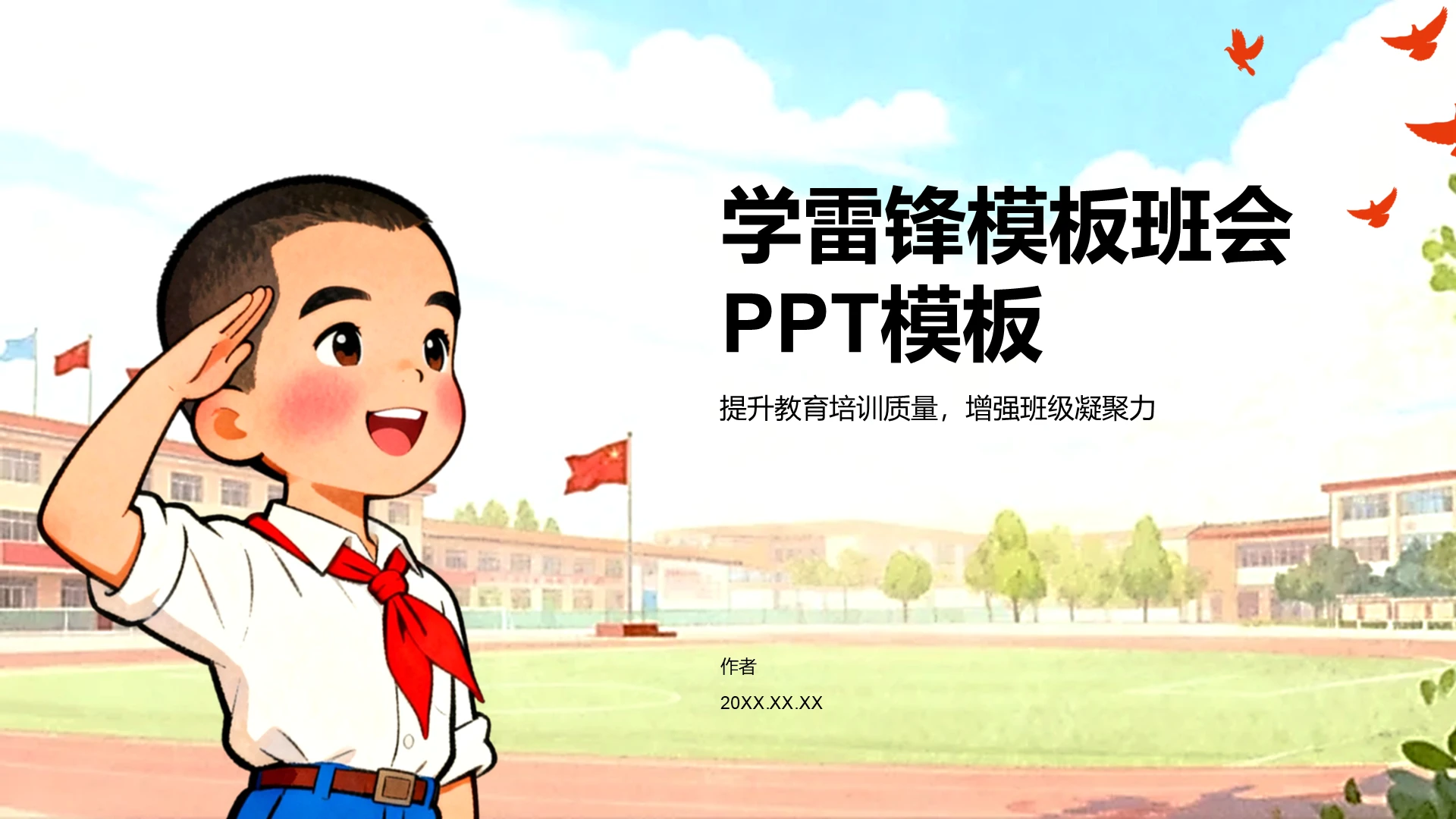 学雷锋主题班会PPT模板