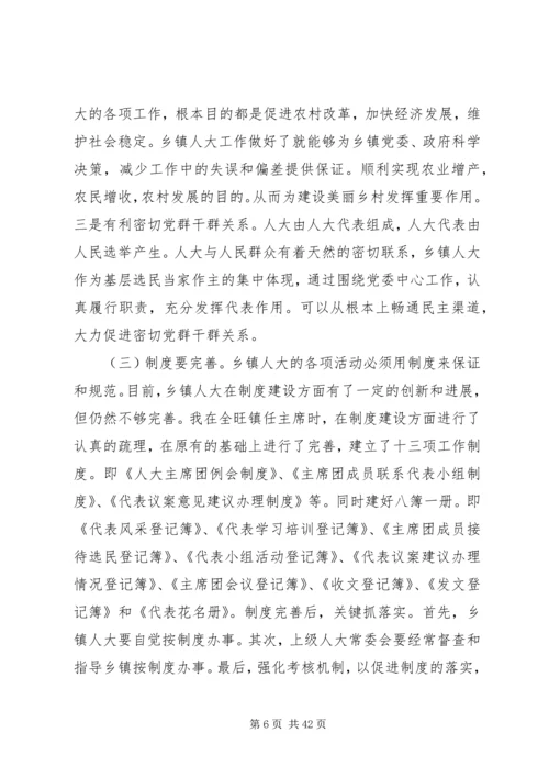 做好新时代乡镇人大工作的思考5篇.docx