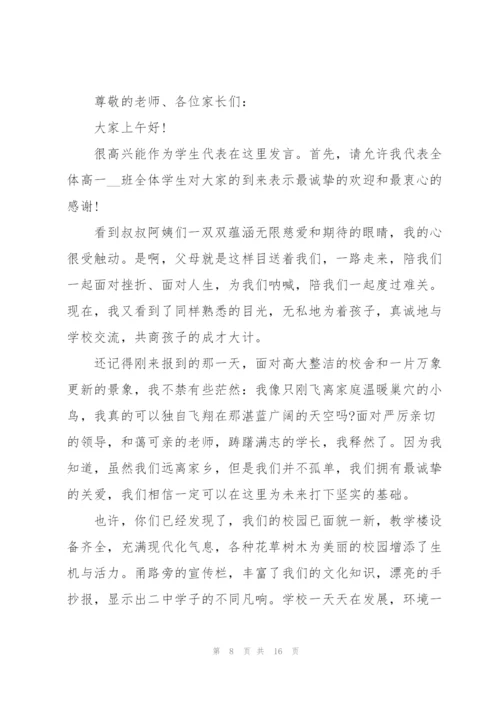 家长优秀发言稿大全.docx