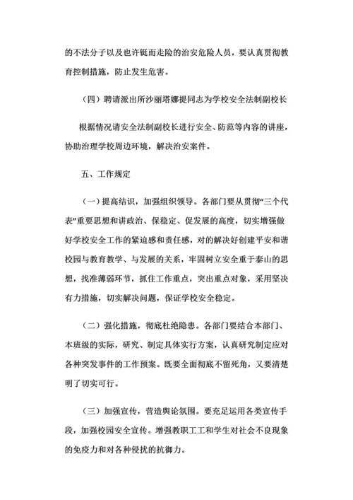 学校综合治理制度汇编.docx