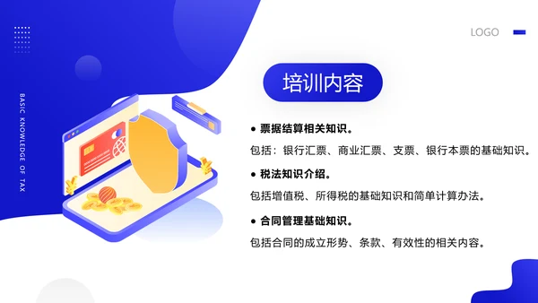 税务师培训财务基础知识会计培训课件PPT模板