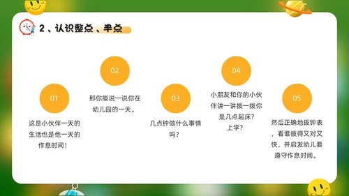 绿色卡通风幼儿园的一天PPT模板