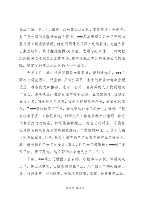 优秀女职工工作者事迹材料(1).docx