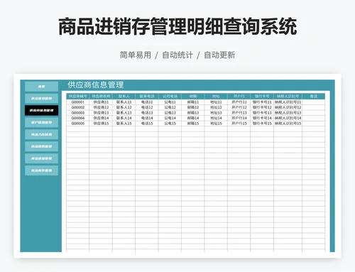 商品进销存管理明细查询系统