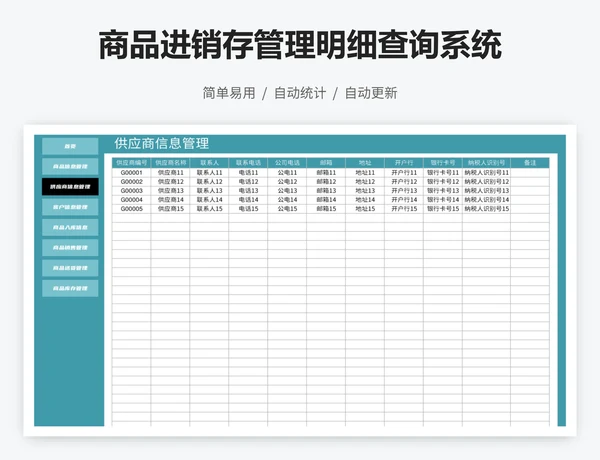 商品进销存管理明细查询系统