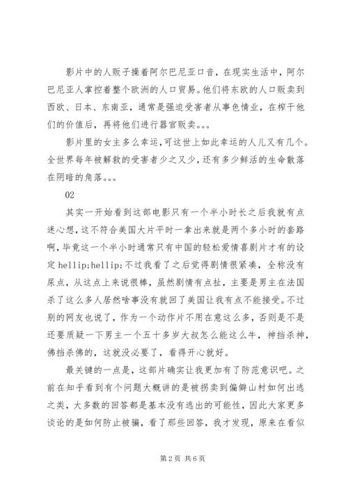 飓风营救观后感集锦.docx