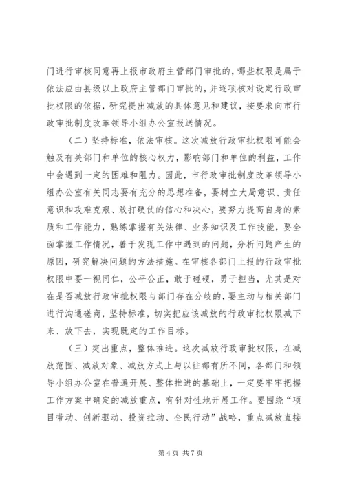 副市长在行政审批大会讲话.docx