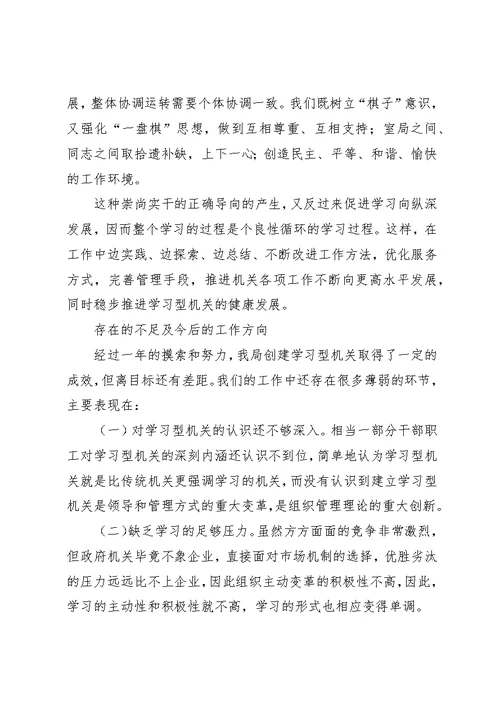 城建局建设学习型机关经验材料