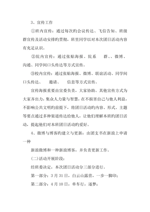 梦想从这里飞扬团日活动露营策划书.docx