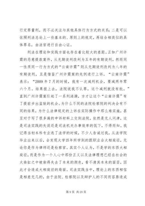 学习《中华人民共和国刑法》心得体会 (3).docx