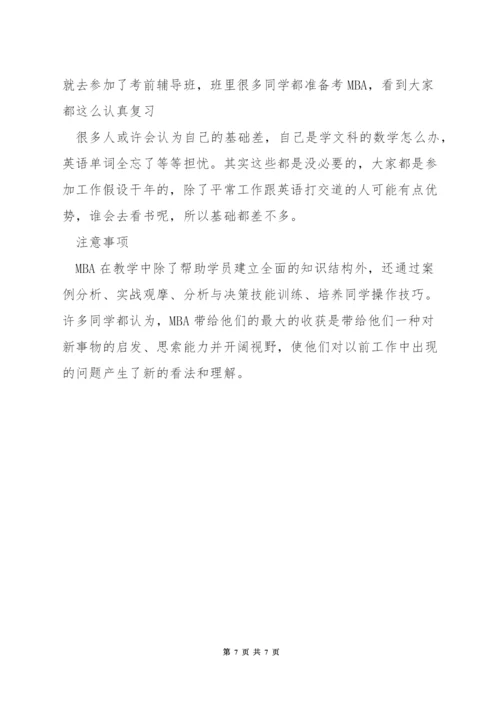 mba应该看什么书.docx