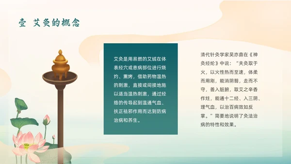 绿色简约国潮风艾灸养生PPT模板