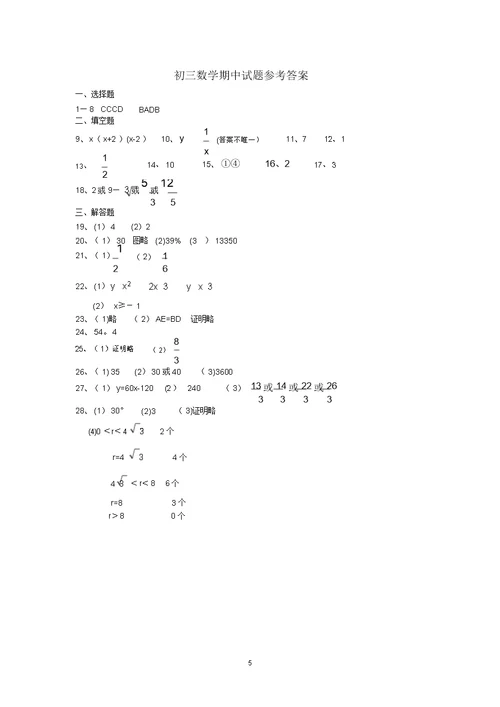 初三数学期中试卷