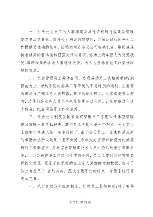 人力资源个人总结通用范文.docx